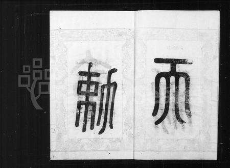 上海沈氏族谱-沈氏宗谱.pdf电子版预览图3