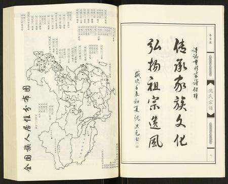 辽宁沈氏族谱-沈氏宗谱.pdf电子版预览图3