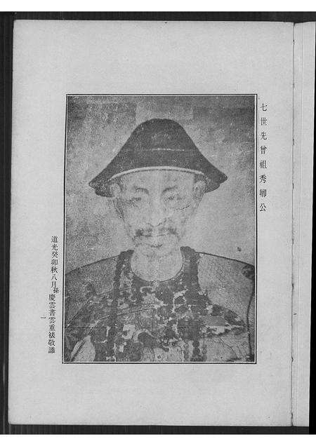 福建王氏族谱-西清王氏重刊族谱.pdf电子版预览图3