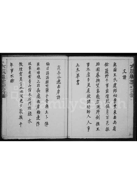 福建王氏族谱-王氏宗谱.pdf电子版预览图3