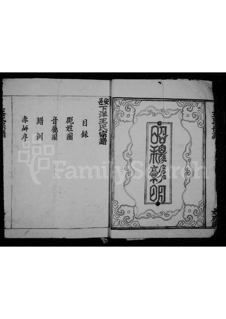 福建王氏族谱-王氏宗谱.pdf电子版预览图3