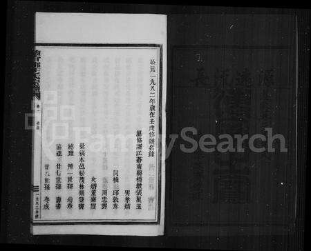 福建王氏族谱-郑家山盐官郡王氏宗谱.pdf电子版预览图3