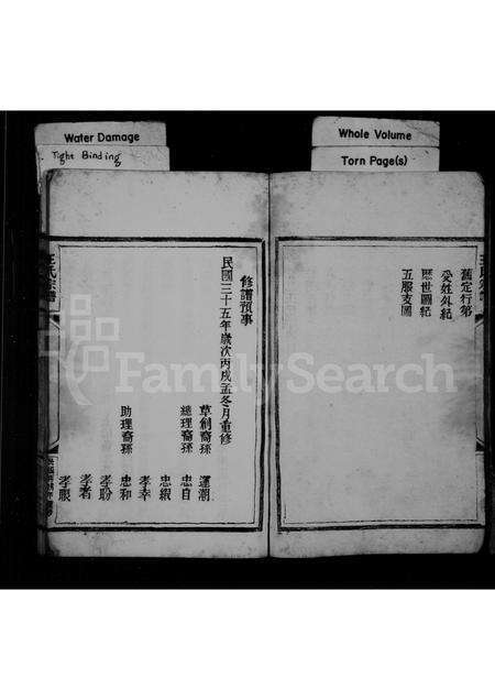 福建王氏族谱-太原郡王氏宗谱.pdf电子版预览图3