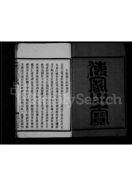 福建王氏族谱-王氏宗谱.pdf电子版预览图3