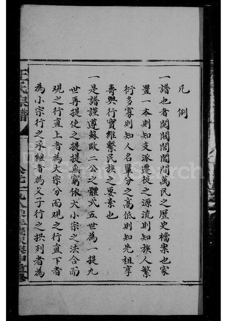 福建王氏族谱-王氏宗谱.pdf电子版预览图3