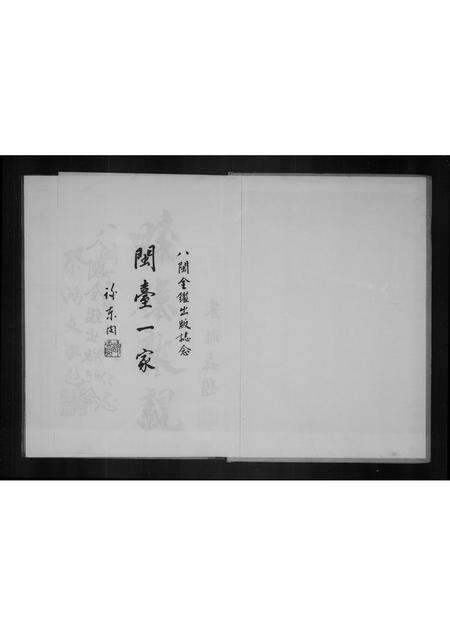 福建未知族谱-八闽全鉴 _ 台湾人的根.pdf电子版预览图3