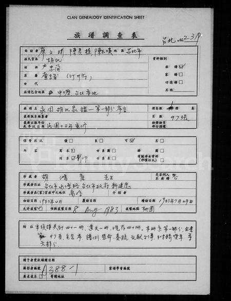 福建未知族谱-永同胡氏家谱 [10卷].pdf电子版预览图3