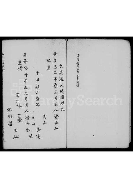 福建温氏族谱-龙溪太原温氏衍派温氏族谱.pdf电子版预览图3