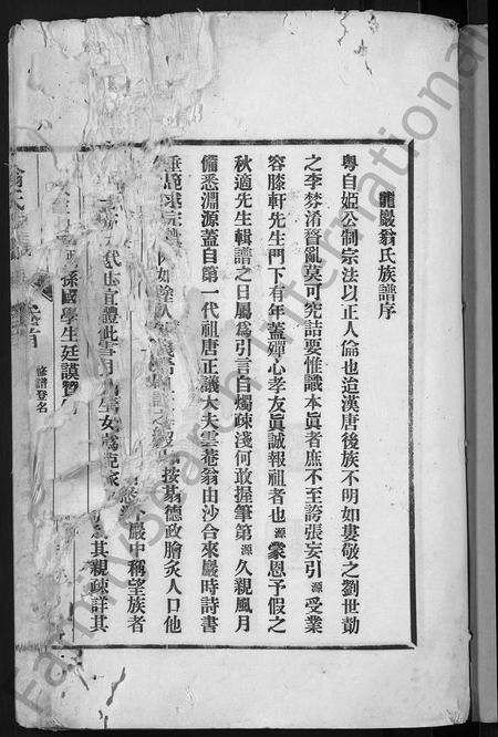 福建翁氏族谱-龙巖翁氏族谱 [19卷,首1卷].pdf电子版预览图3