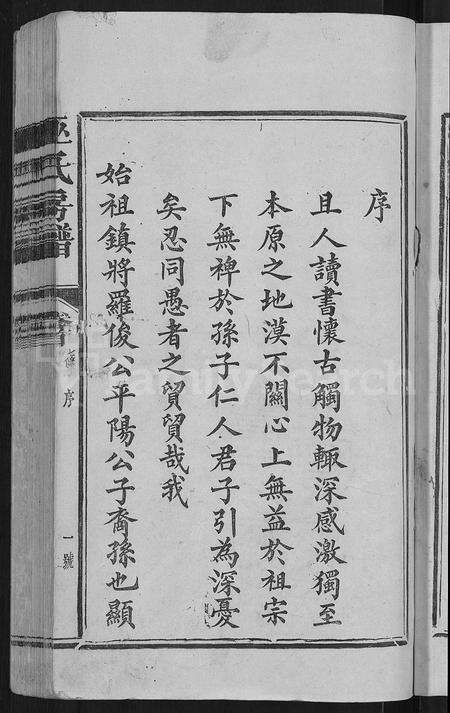 福建巫氏族谱-巫氏房谱 [7卷,首末各1卷].pdf电子版预览图3