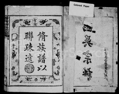 福建吴氏族谱-(渤海)西吴宗谱 [12卷].pdf电子版预览图3