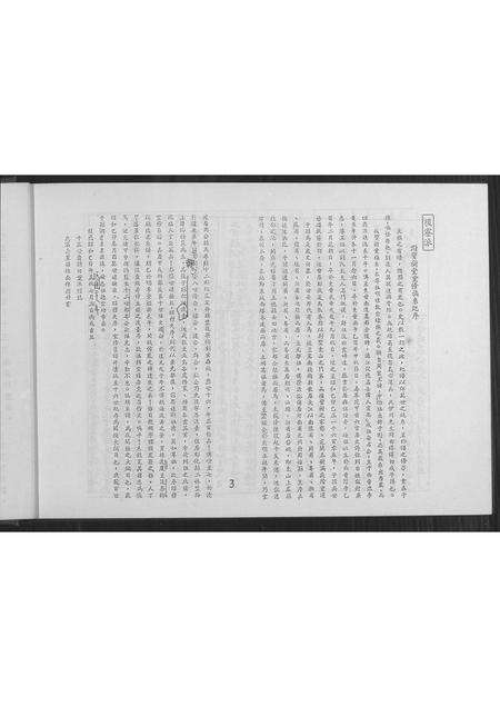 福建谢氏族谱-宝树堂宏猷公谢氏族谱.pdf电子版预览图3