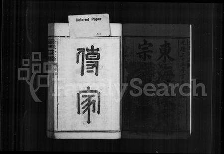 福建徐氏族谱-徐氏宗谱 [10卷,首1卷].pdf电子版预览图3