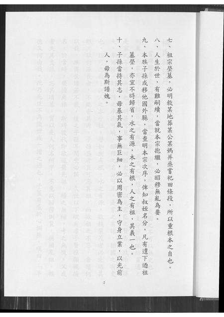 福建杨氏族谱-安溪汐止茄苳杨氏族谱.pdf电子版预览图3