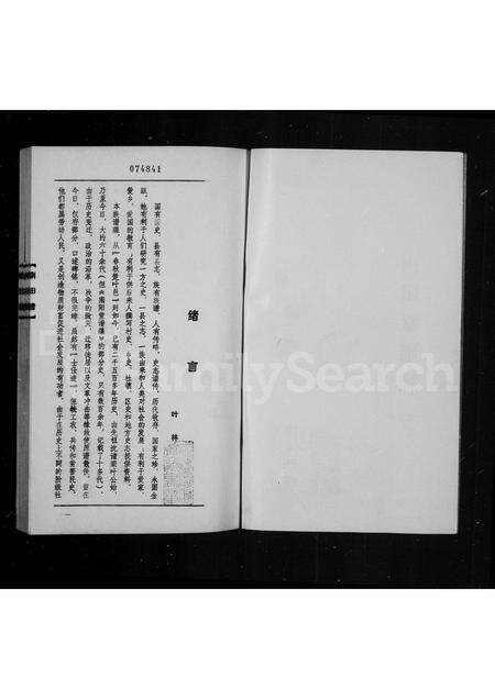 福建叶氏族谱-南阳堂谱牒.pdf电子版预览图3