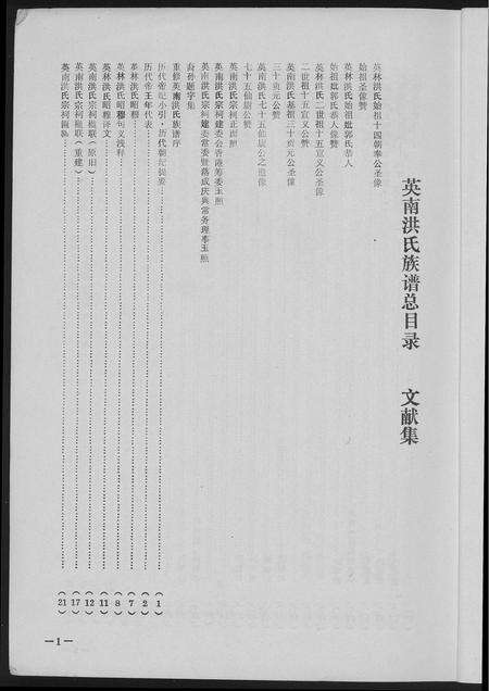 福建洪氏族谱-英南洪氏族谱.pdf电子版预览图3