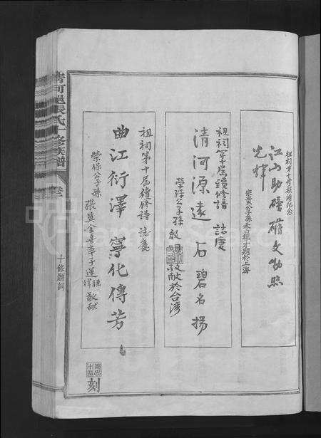 福建张氏族谱-清河郡张氏十修族谱 [15卷].pdf电子版预览图3