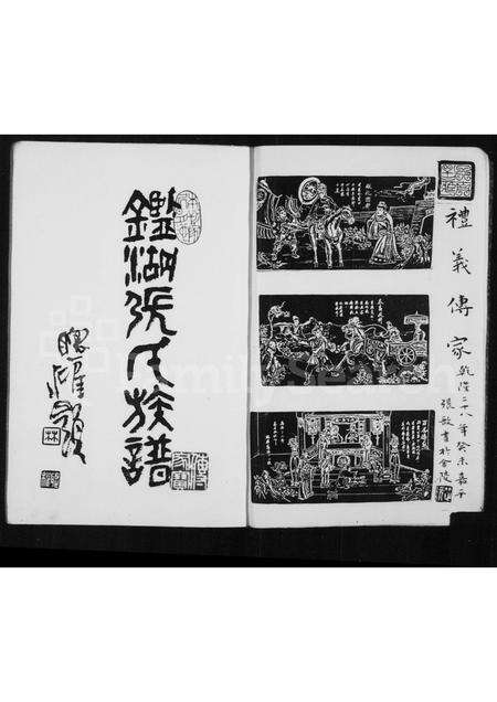 福建张氏族谱-鉴湖张氏族谱.pdf电子版预览图3