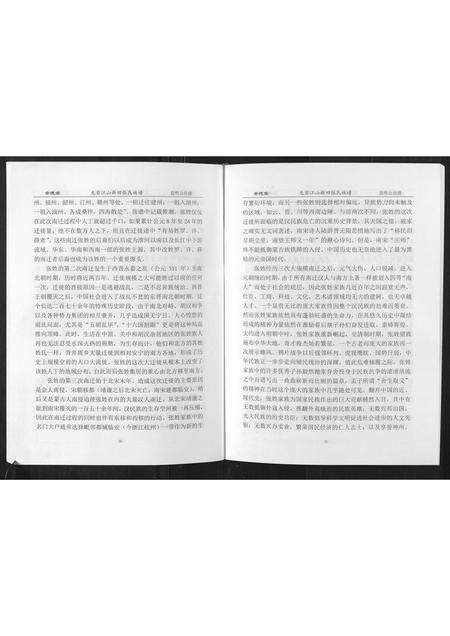 福建张氏族谱-龙巖江山新田张氏族谱.pdf电子版预览图3