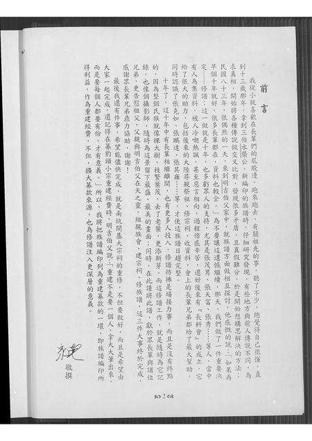 福建张氏族谱-汶水千十郎派下张氏族谱.pdf电子版预览图3