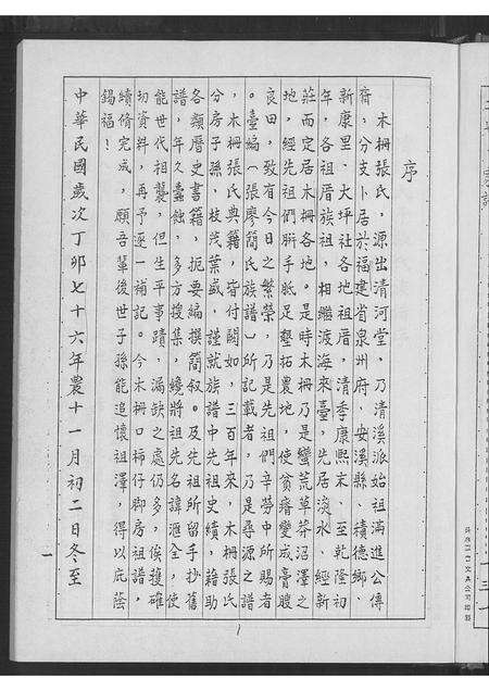 福建张氏族谱-张氏族谱 _ 木栅柿仔脚.pdf电子版预览图3