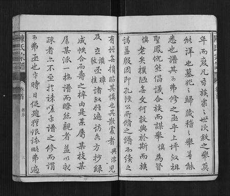 福建陈氏族谱-陈氏宗谱[34卷,首1卷].pdf电子版预览图3