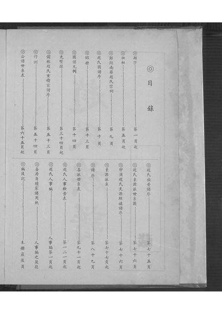 福建赵氏族谱-赵氏族谱.pdf电子版预览图3