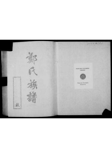 福建郑氏族谱-郑氏族谱.pdf电子版预览图3