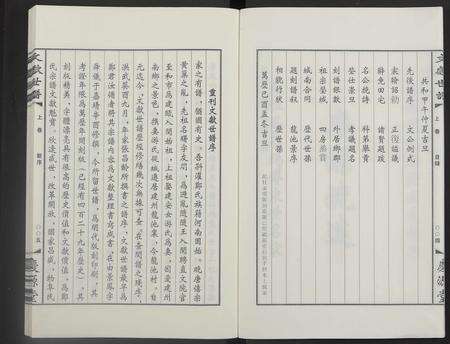 福建郑氏族谱-郑氏文献世谱 [2卷].pdf电子版预览图3