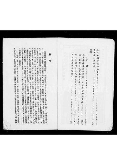 福建锺氏族谱-锺国珍七十自述 _ 坚苦奋斗的回忆.pdf电子版预览图3