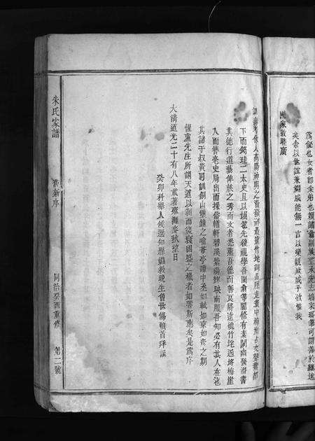 福建朱氏族谱-朱氏家谱 [不分卷].pdf电子版预览图3