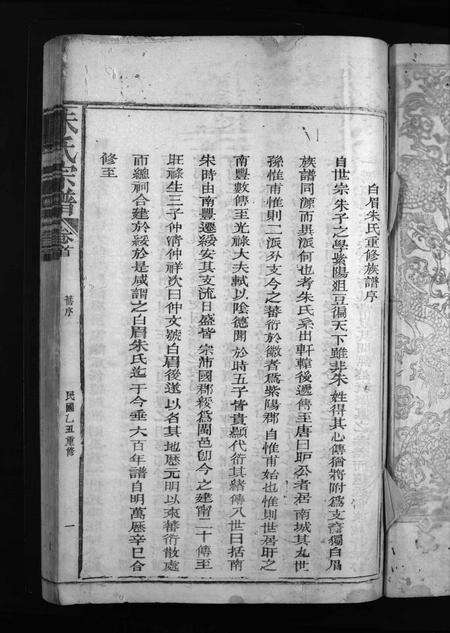 福建朱氏族谱-白眉朱氏宗谱 [8卷,含首1卷].pdf电子版预览图3