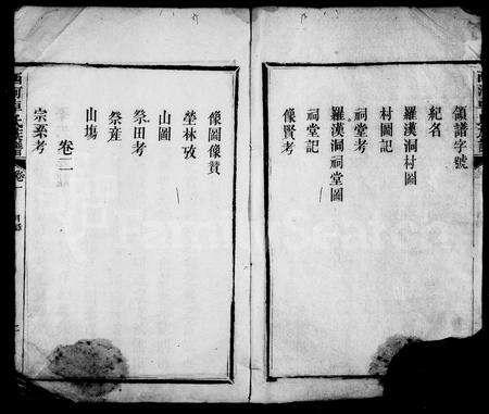 福建卓氏族谱-卓氏族谱 [2卷].pdf电子版预览图3