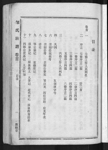 福建邹氏族谱-邹氏族谱 [22卷,含首1卷].pdf电子版预览图3