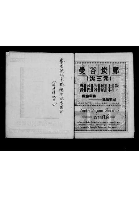 福建未知族谱-泰国沈氏宗亲总会纪念特刊.pdf电子版预览图3