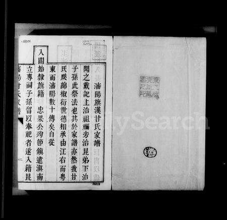 辽宁甘氏族谱-沈阳旗汉甘氏家谱(别名：沈阳甘氏家谱).pdf电子版预览图3