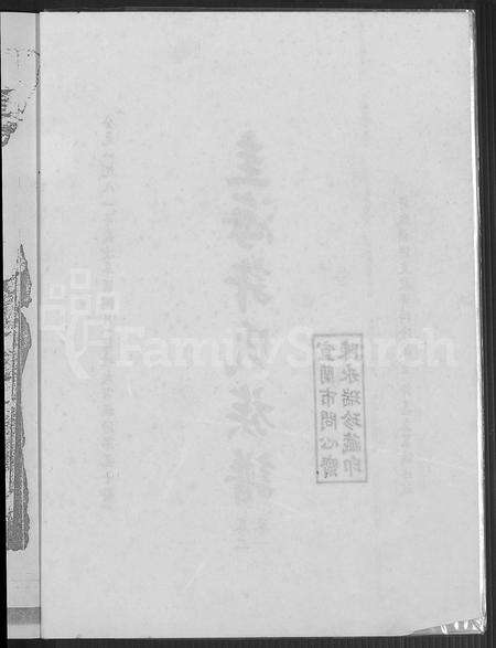 福建许氏族谱-圭海许氏族谱 [4卷](别名：许姓大宗族谱; 第五十册许氏世谱圭海许氏族谱).pdf电子版预览图3