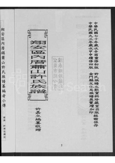 福建许氏族谱-翔安同安区双沪许氏族谱(别名：翔安同安区双沪许氏族谱翔安区大嶝镇双沪许氏族谱).pdf电子版预览图3