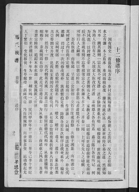 福建马氏族谱-马氏族谱 [35卷,首1卷,集6卷].pdf电子版预览图3