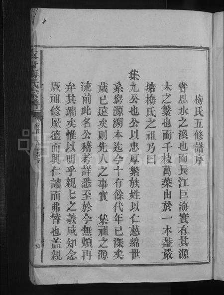 福建梅氏族谱-严塘梅氏宗谱 [6卷首1卷].pdf电子版预览图3