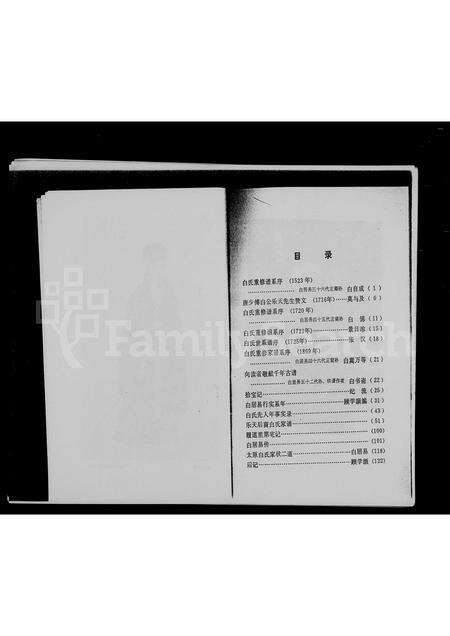 河南白氏族谱-白居易家谱.pdf电子版预览图3