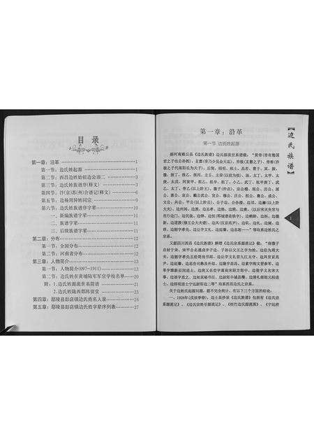 河南边氏族谱-边氏族谱[不分卷].pdf电子版预览图3