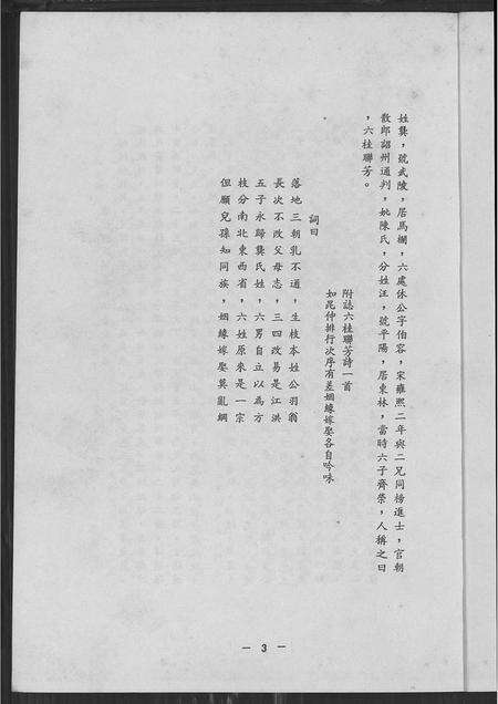 福建洪氏族谱-洪氏族谱(毛蟹公派下).pdf电子版预览图3