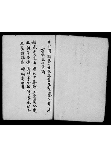 广东蔡氏族谱-蔡氏族部.pdf电子版预览图3