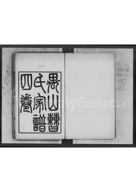 广东曹氏族谱-禺山曹氏家谱 [4卷,首1卷].pdf电子版预览图3