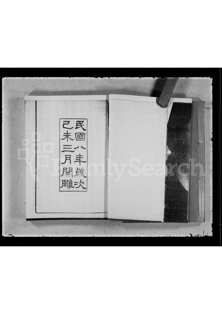 广东曹氏族谱-重修禺山曹氏家谱 [4卷].pdf电子版预览图3