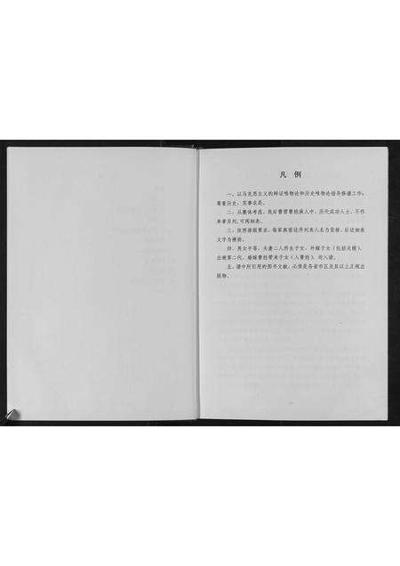 河南曹氏族谱-后曹营曹氏家谱[不分卷].pdf电子版预览图3