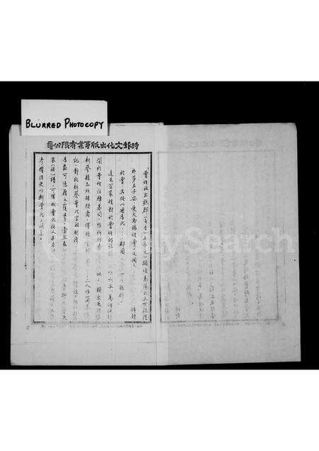 河南曹氏族谱-新蔡曹氏来台宗人谱系记略.pdf电子版预览图3