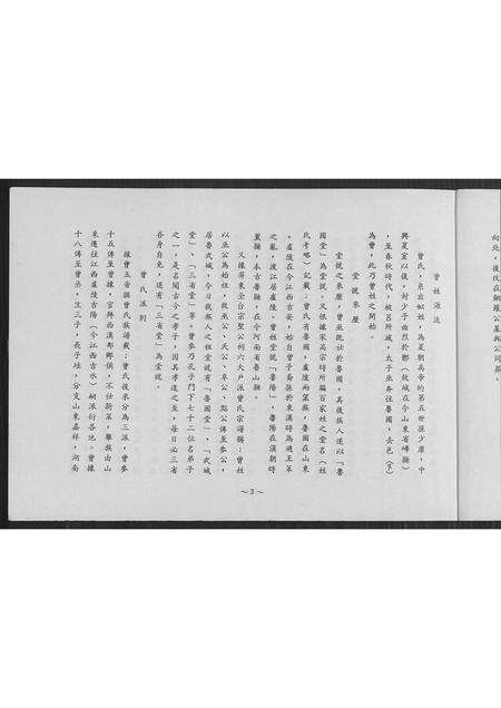 广东曾氏族谱-[曾氏]鲁国堂十六世祖开宏公派下族谱.pdf电子版预览图3