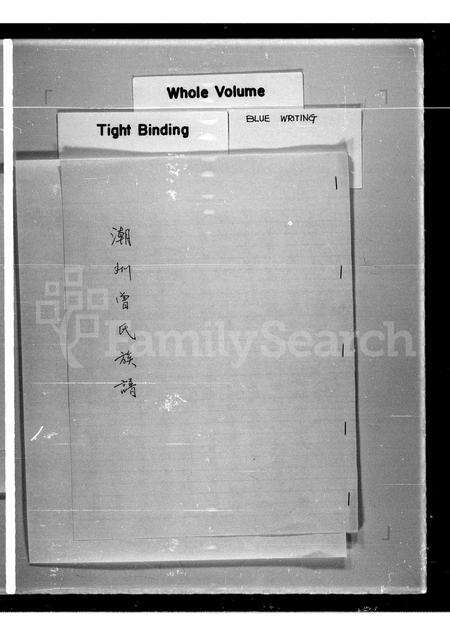 广东曾氏族谱-潮州曾氏族谱 [1卷].pdf电子版预览图3